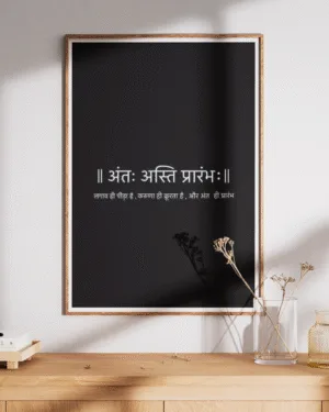 अंतः अस्ति प्रारंभः | Motivational | Premium Poster